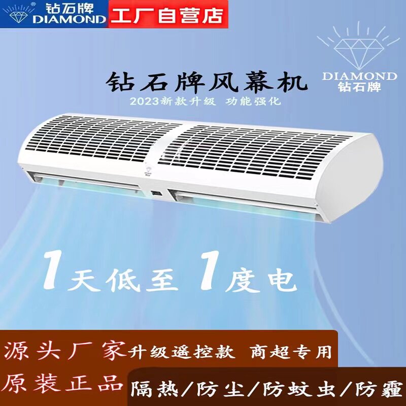 钻石牌风幕机商用静音门口1.5/1.8/2米电梯空气幕冷库门头隔风帘