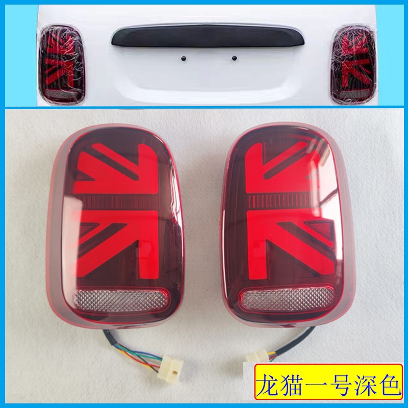 电动四轮车龙猫后尾灯总成前大灯全封闭电动三轮车转向灯刹车灯