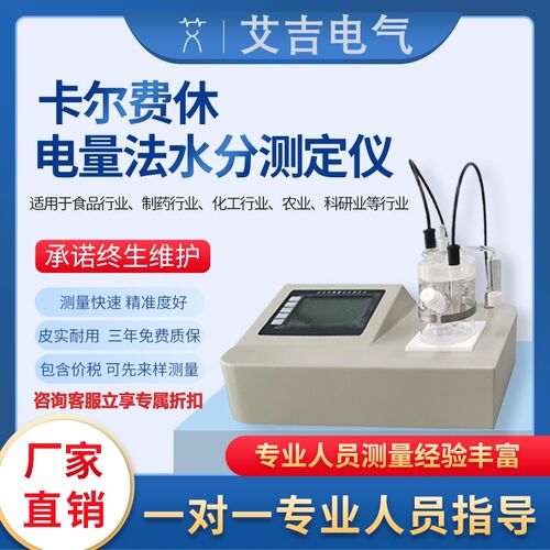 微量水分测量仪卡尔费休电量法水分测定仪石油微量水分自动分析仪