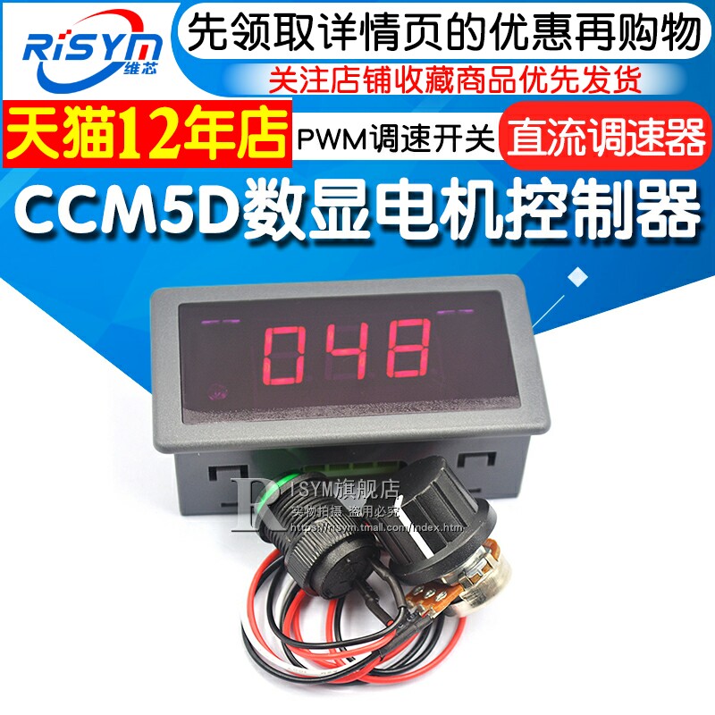 电机马达调速器CCM5D数显 直流电机控制器PWM调速开关 6V12V24V
