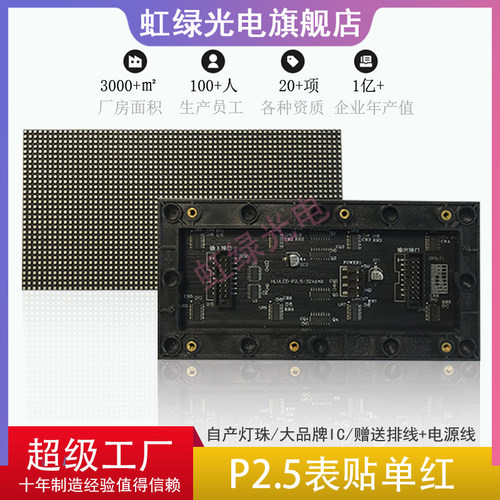 表贴P2.5单元板小间距单元板LED广告屏LED模组160x80mm