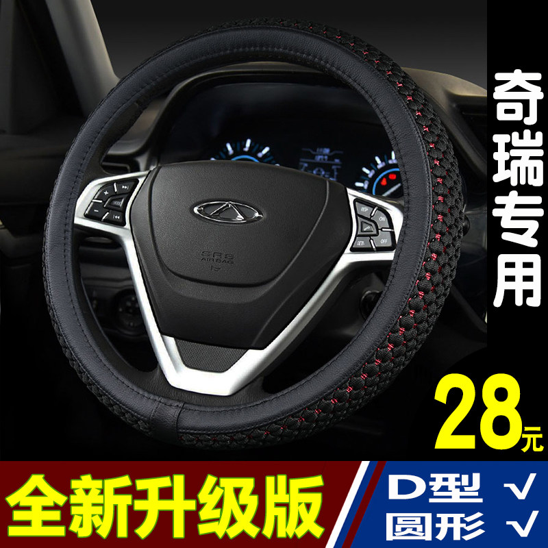 方向盘套夏季奇瑞瑞虎5X 8 3X 5X 9艾瑞泽欧萌达探索风云把套四季