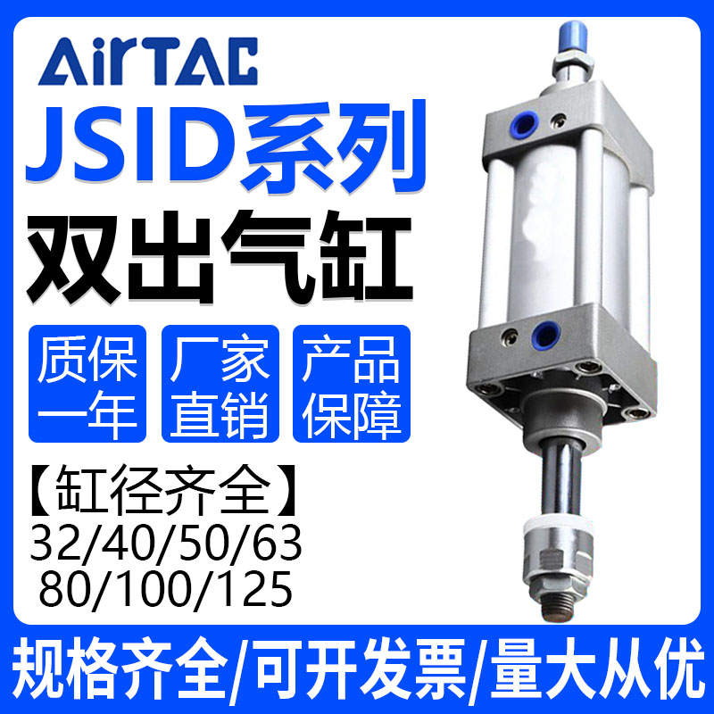亚德客标准双出气缸JSID32/40/50/63X50X75X100X125X150X175X200S