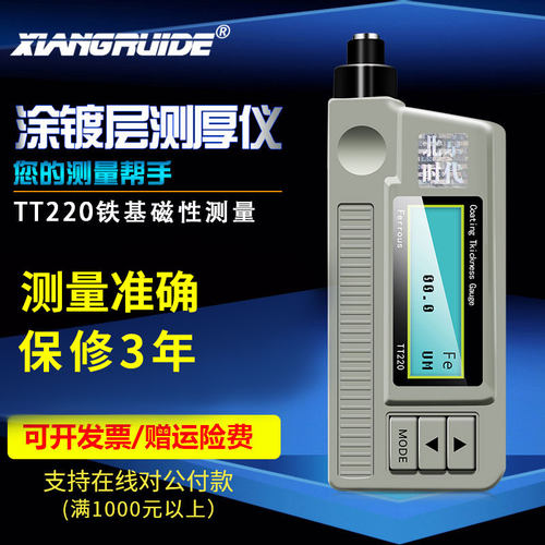 北京时代涂层测厚仪TT220厚度漆膜仪测量仪汽数显车漆面检测仪