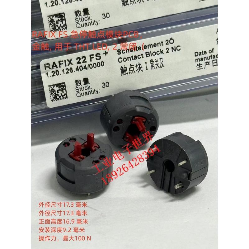 1.20.126.404/0000AFIX FS 急停触点模块PC  , 2C