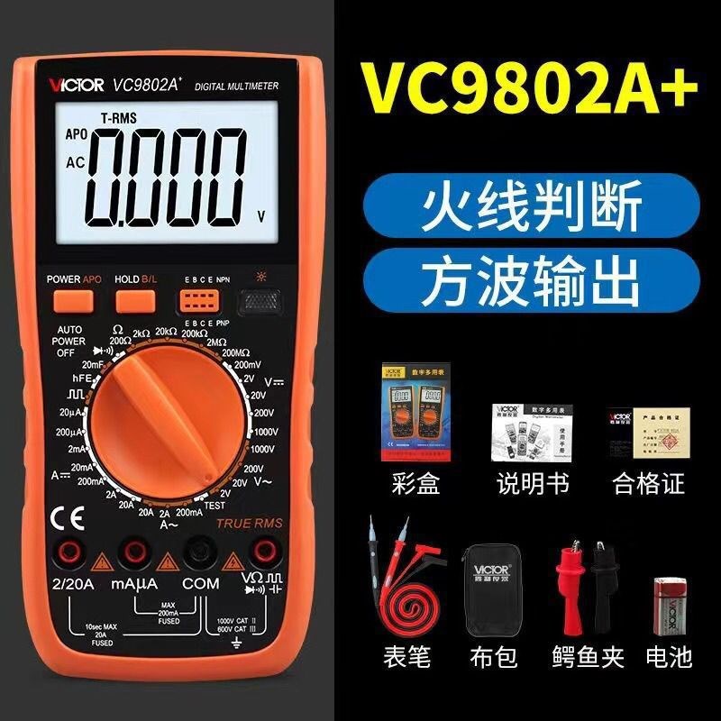 数字万用表VC9801A+高精度VC9807A+数显VC9806+万能表VC9808+
