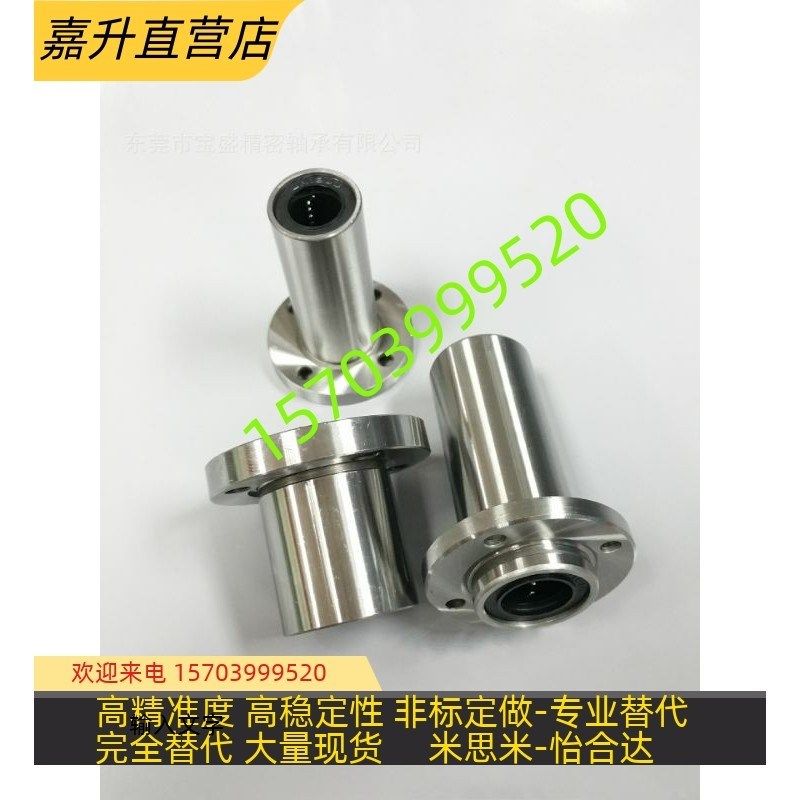 嵌入式双切边法兰直线轴承双衬LML21/LML22-6 8 10 12 13 16 20