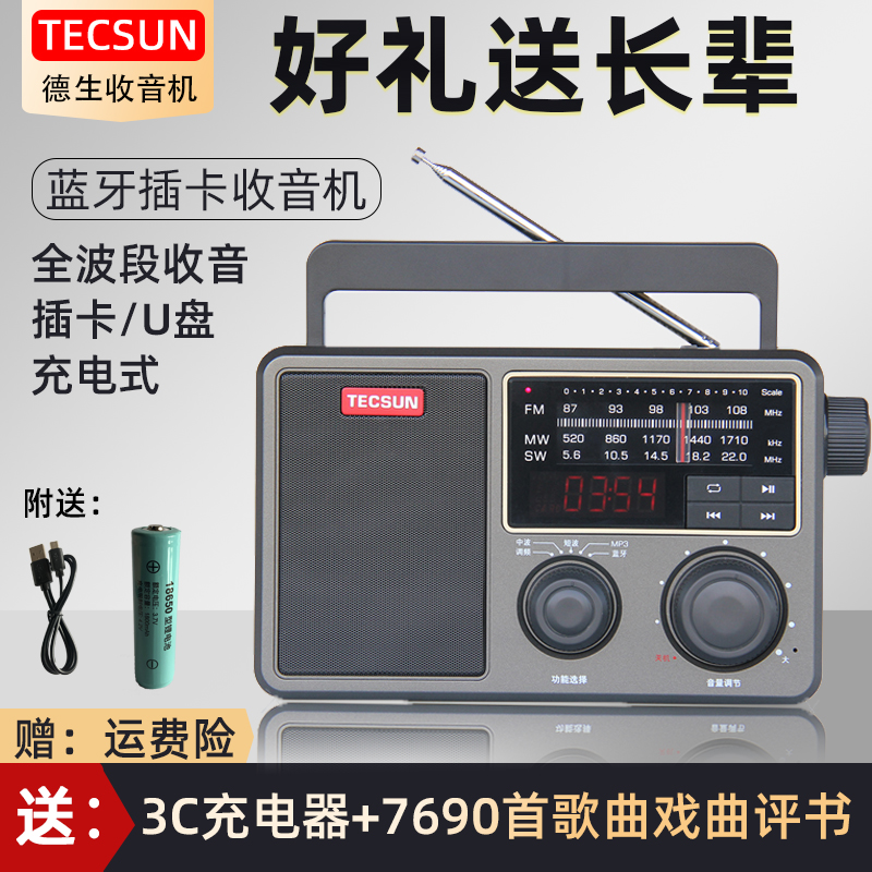 德生RP307收音机全波段老人新款便携式复古老式怀旧半导体充电309