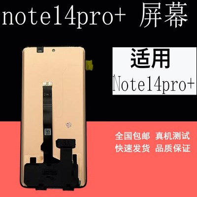 鼎城适用红米Note14pro+屏幕总成note14pro显示内外屏幕总成带框