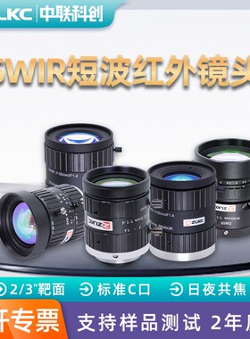 SWIR近红外工业镜头25mm 35mm50mm短波红外镜头2/3C口500万1英寸