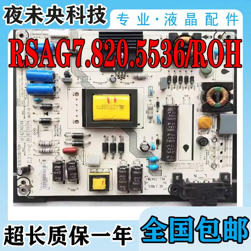 海信LED40K20JD 32EC260JD 32K20JD电视电源板RSAG78205536/ROH