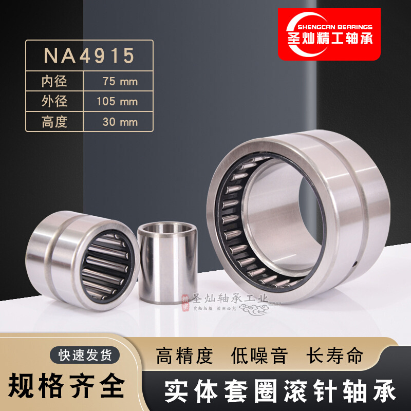 实体套圈滚针轴承 NA4915 有内圈 4544915 4524915  厂家现货批发