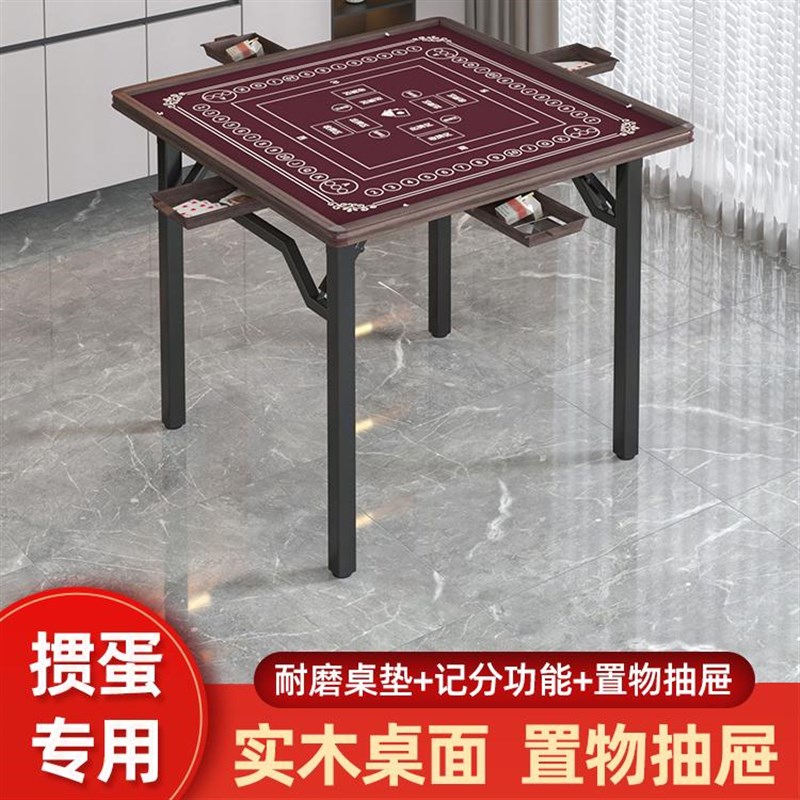 掼蛋专用可折叠棋牌桌打扑克比赛便携式高端实木桌正方形麻将桌子