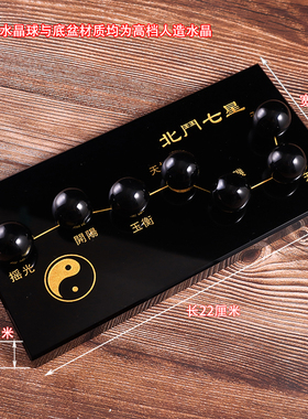 北斗七星阵水晶球摆件七彩黑曜石底盘底座招财家居装饰品工艺礼品