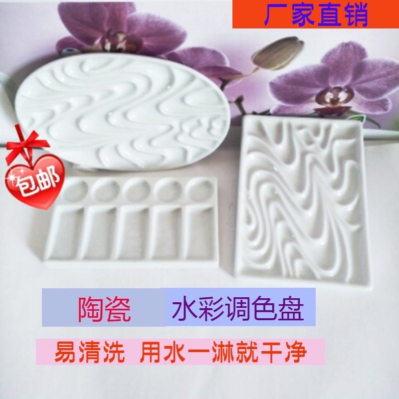陶瓷水彩调色盘学生美术用品波纹波浪梅花颜料碟粉彩绘画国画