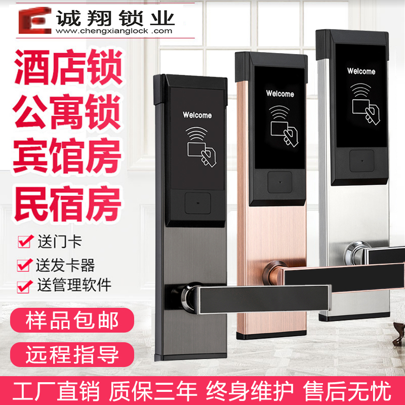 酒店门锁门禁读卡机宾馆感应锁电子锁民宿锁智能ic卡门禁锁公寓磁