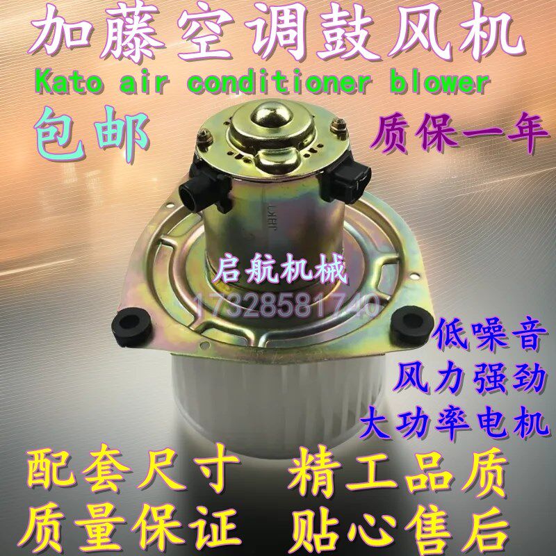 加藤挖掘机450 512 513 820 700 1023 1430-3空调鼓风机暖风电机