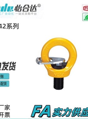 怡合达带止动片眼型旋转吊环TCF42-0.3T 0.4T 0.75T 1.5T 2.3T