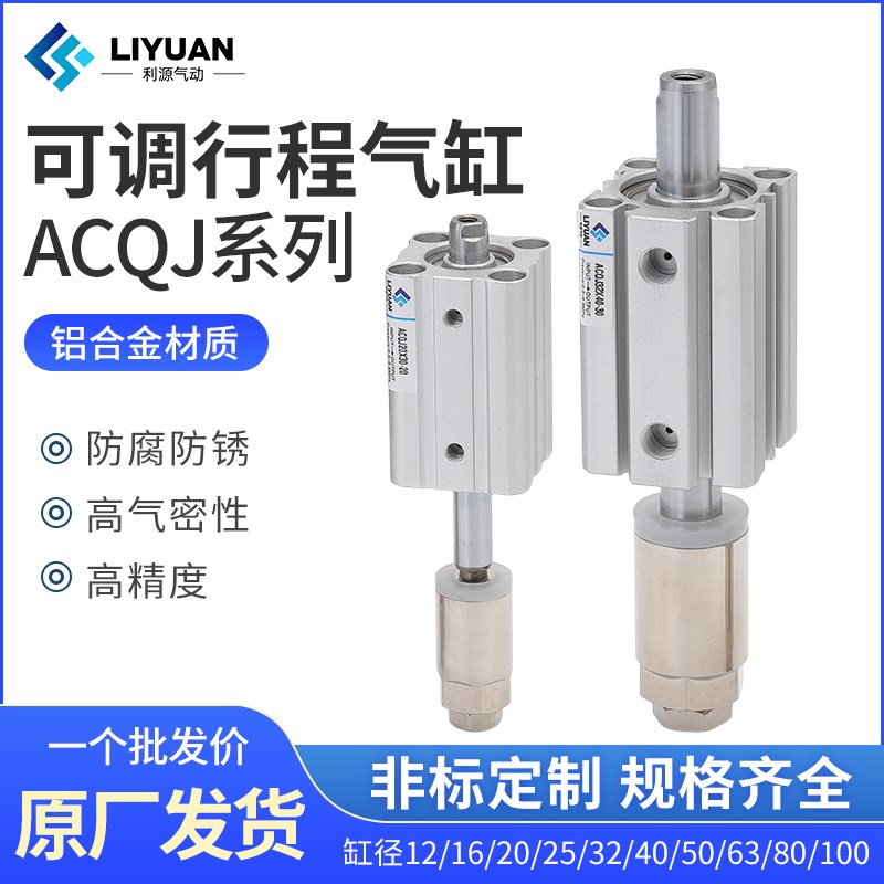 ACQJ可调气缸20 25 32 40 50 63 80 100X20X30X40X50-20-50薄型缸