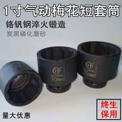 1寸25.4mm接口大风炮套筒梅花12角大套筒55 60 65 70 75套头套筒