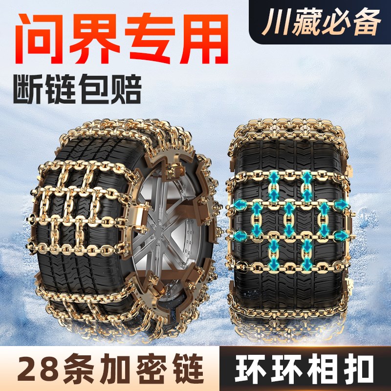 适用问界汽车防滑链m7/m9/m5冬季轮胎轿车车轮雪地新型车用不伤胎