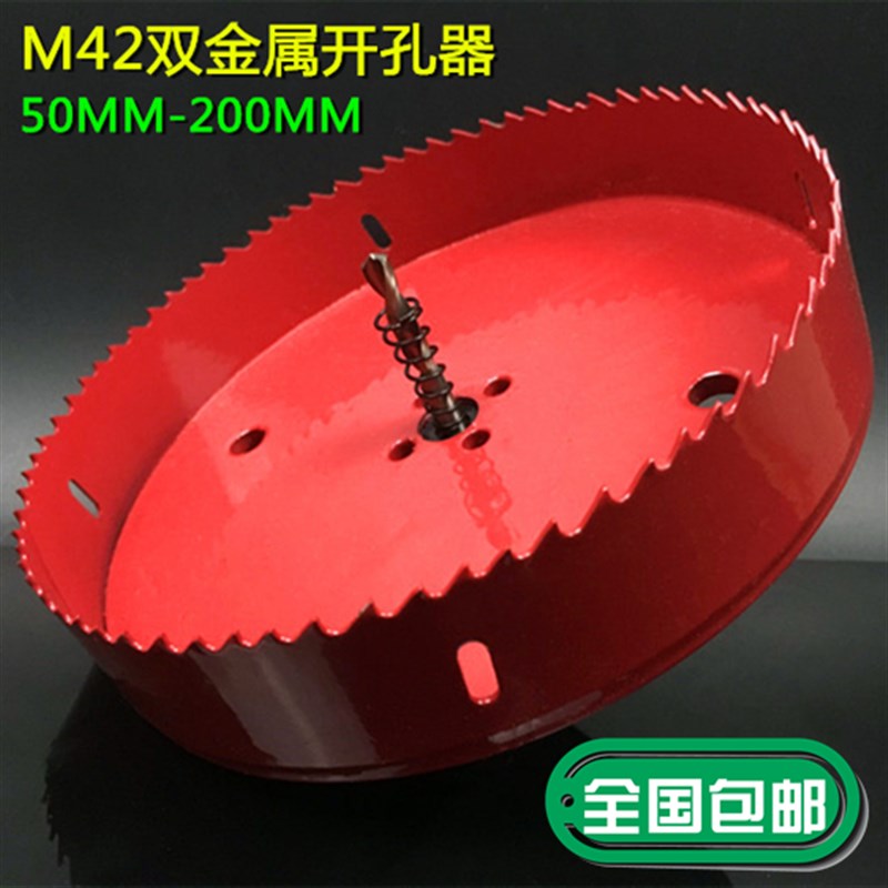M42双金属开孔器木板塑料薄铁天花铝合金多功能扩孔器筒灯75 90mm