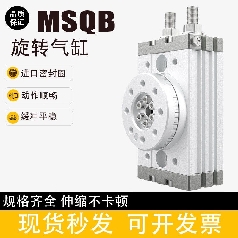 旋转气缸90/180度可调角度MSQA齿轮式MSQB-1/2/3/7/10/20/30/50AR