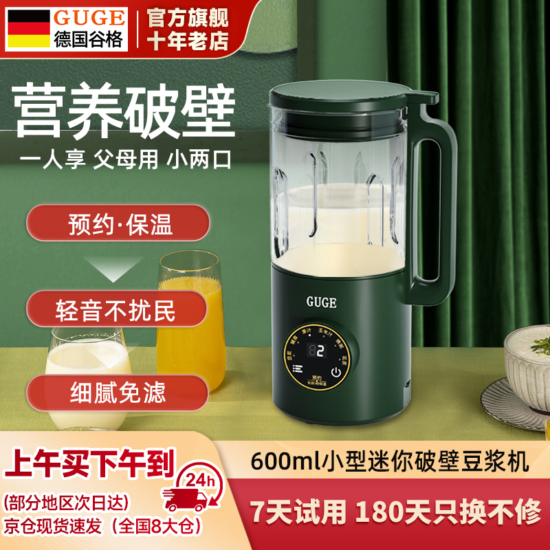 德国谷格破壁机小型柔声榨汁多功能家用全自动杂粮副食品料理豆浆