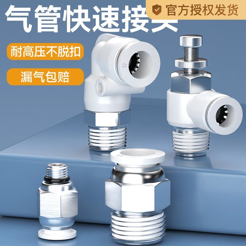 气管快速接头气动快插螺纹直通PC弯头PL节流阀SL气缸配件大全8-02