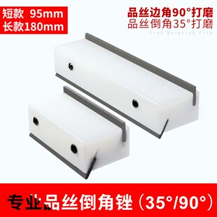 35度90度二合一品丝倒角锉民谣电吉他品线打磨倒角挫品丝更换工具