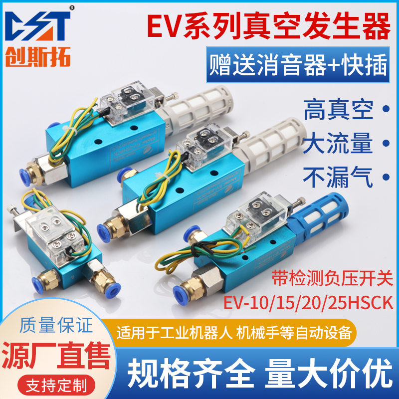 真空发生器气动大吸力真空发生器带开关EV-10HSCK/15HSCK/20HSCK