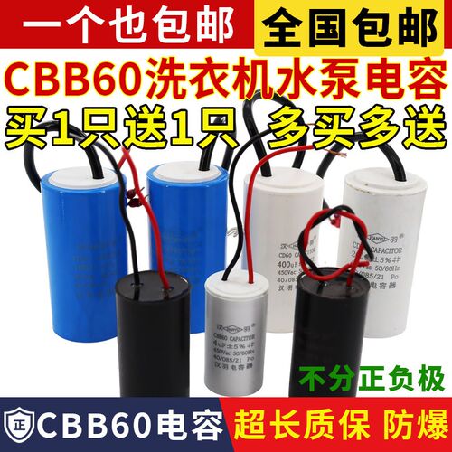 cbb60电容大全洗衣机启动电容器水泵4/5/6/8/20/25UF甩干脱水电容