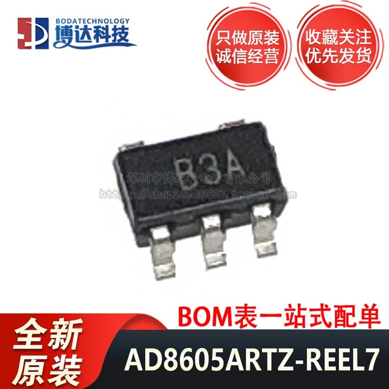 全新原装 AD8605ARTZ-REEL7 SOT-23-5 CMOS轨到轨运算放大器芯片
