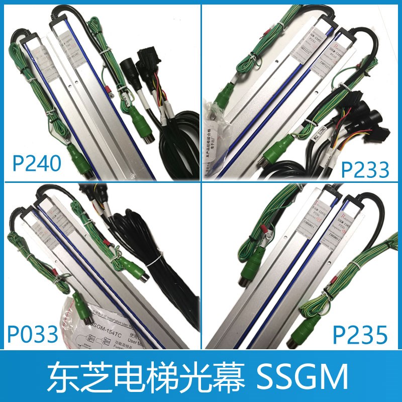 东芝电梯光幕SSGM-154TC P033 SSGM-134TC P233 p235 CV625 CV626