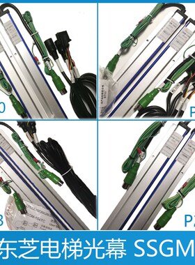 东芝电梯光幕SSGM-154TC P033 SSGM-134TC P233 p235 CV625 CV626