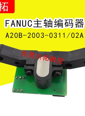 发那科/FANUC 主轴编码器A20B-2003-0311发那科 全新原装现货