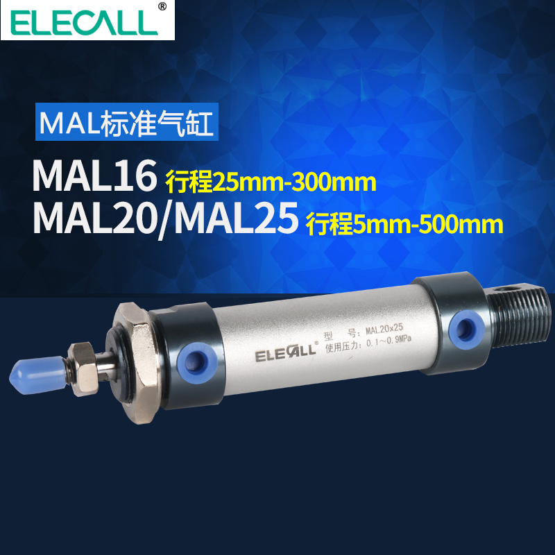 MAL16气动气缸MAL20/25/32/40*50 75 100 125 175 200气筒薄型缸