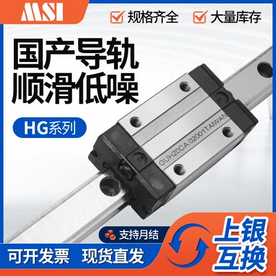 MSI国产导轨滑块线性滑轨替换上银HGH/HGW/GU15 20 25 30 35 45CA