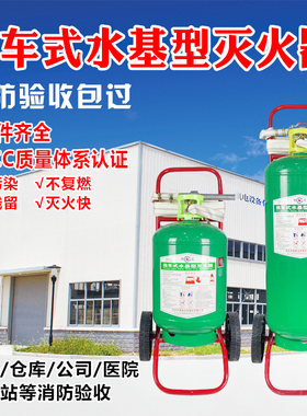 水基型推车式灭火器MSTZ45L泡沫25L消防器拉车3C消防认证环保阻燃