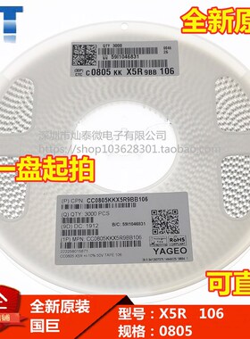 0805 电容 10uf 10u 106K X5R 10% 50V CC0805KKX5R9BB106 3000只