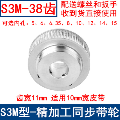 S3M38齿同步带轮齿宽11带台阶B内孔5 6 6.35 8 10 12 14 15同步轮
