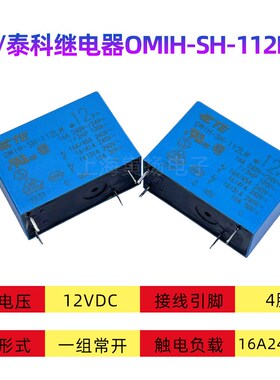 泰科继电器OMIH-SH-112LM OMIH-SS-112LM 112L中功率4脚5脚10A16A