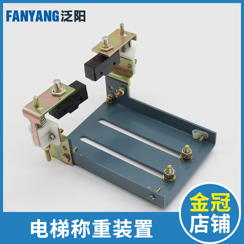 电梯称重装置 超载开关 超载装置 客梯标准型超载 泛阳电梯配件