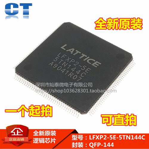 全新正品 LFXP2-5E-5TN144C LFXP2-5E LATTICE原装TQFP144 热卖