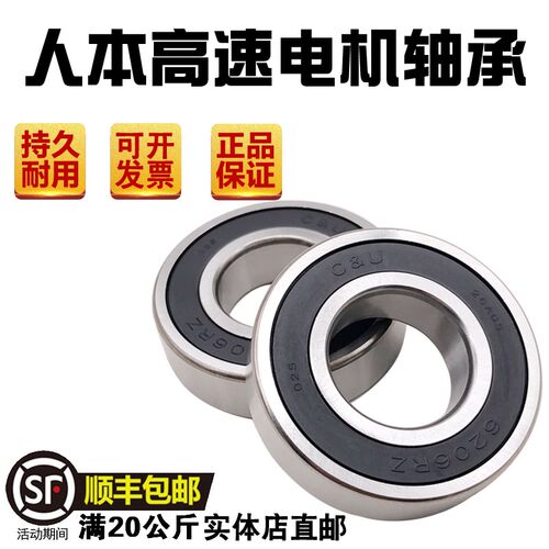人本高速轴承6206-2RZ 6206ZZ 180206内径30外径62mm电机轴承ETK