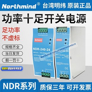 150 NDR 240 24台湾明纬导轨开关电源EDR 480 120