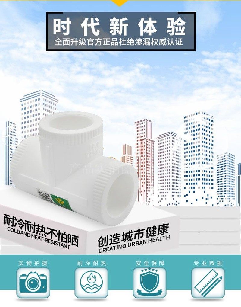 PPR等径三通20 4分 25 6分 1寸 PPR水管管件配件 厂家直销正品