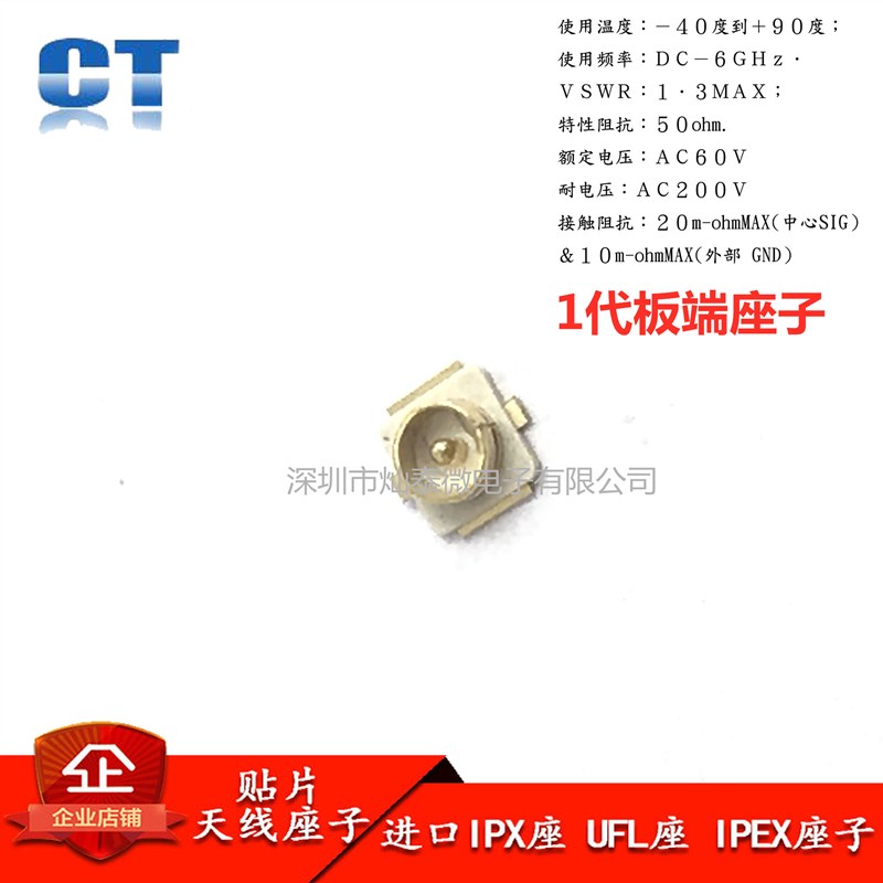 1代板端4代板端 IPEX天线座 U.FL IPX贴片座子射频同轴WIFI连接器