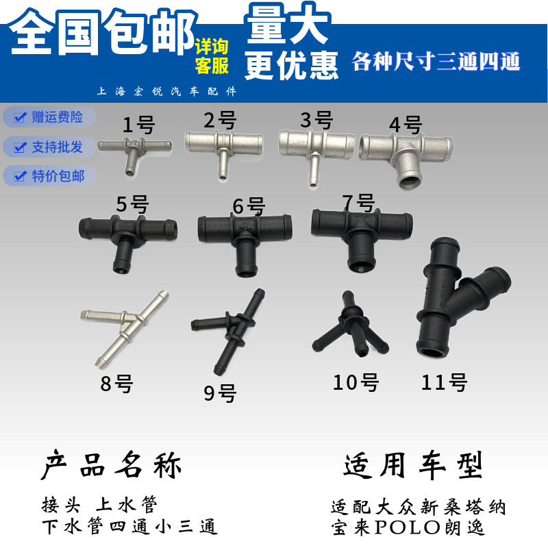 适配帕萨特B5领驭宝来朗逸波罗高尔夫新捷达桑塔纳水管接头小三通