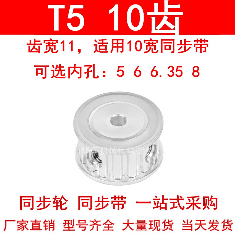 同步轮T510齿宽11两面平AF内孔5 6 6.35 8同步带轮PA10T5100-A-P5